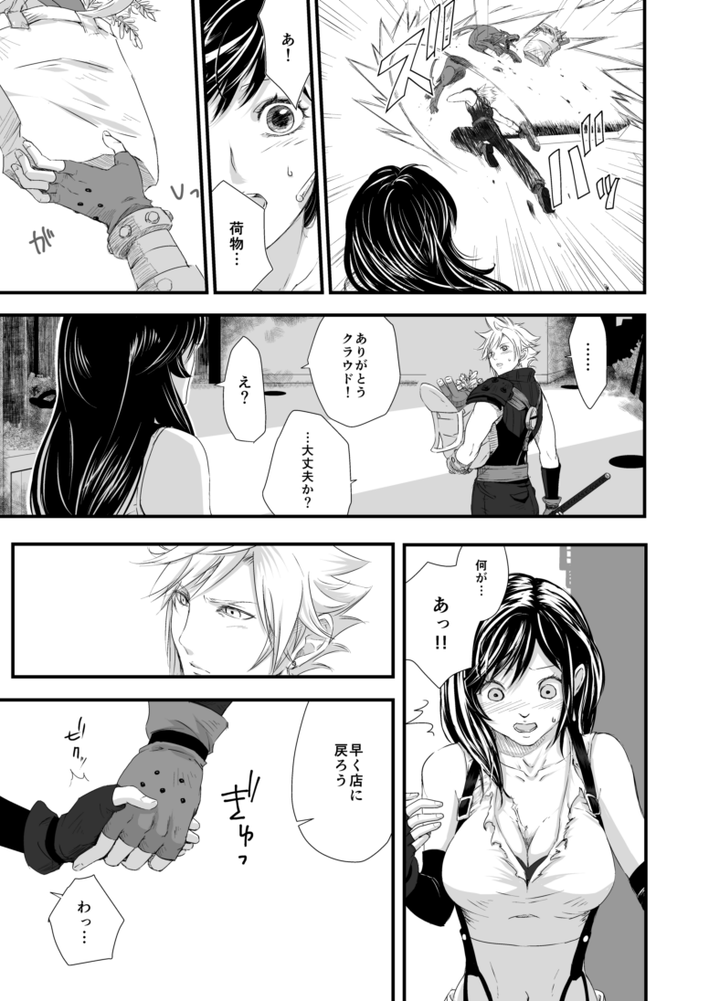 繋いだ指先から、 page 8 full
