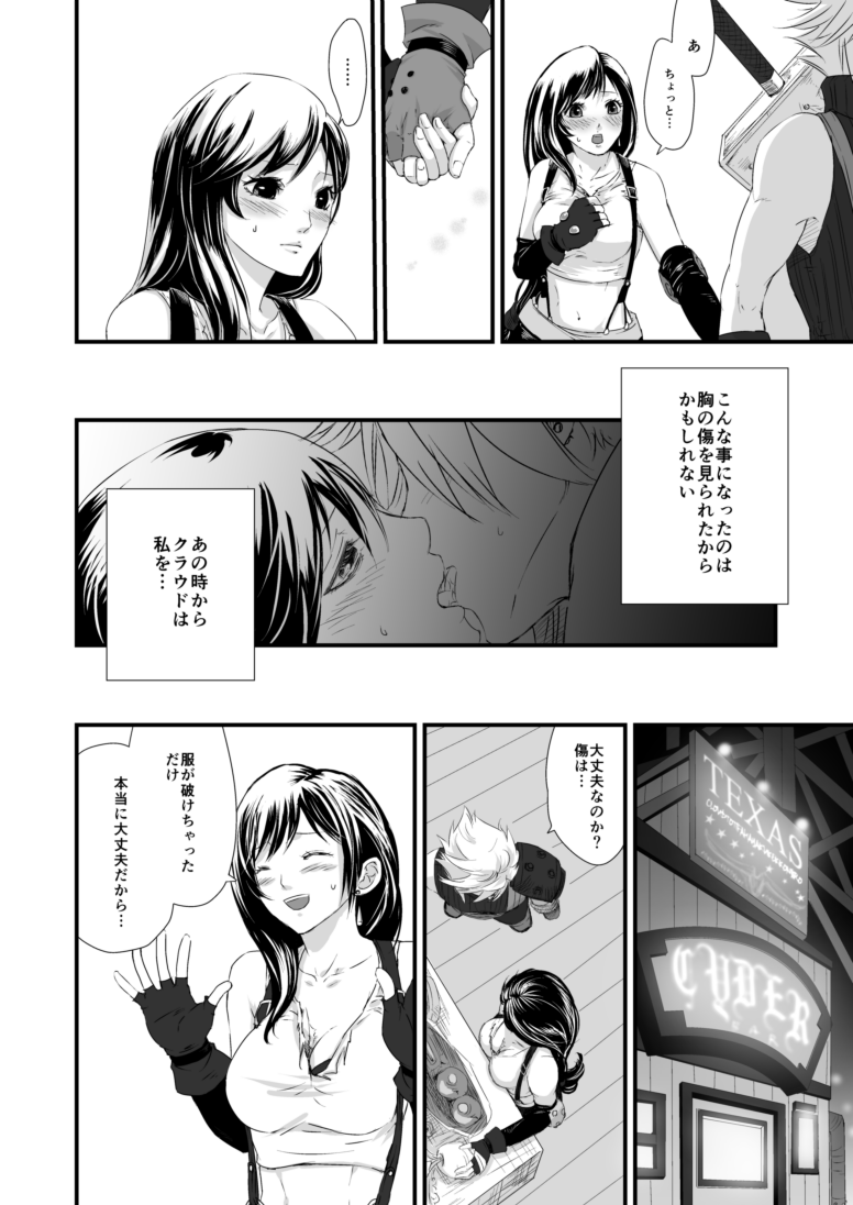 繋いだ指先から、 page 9 full