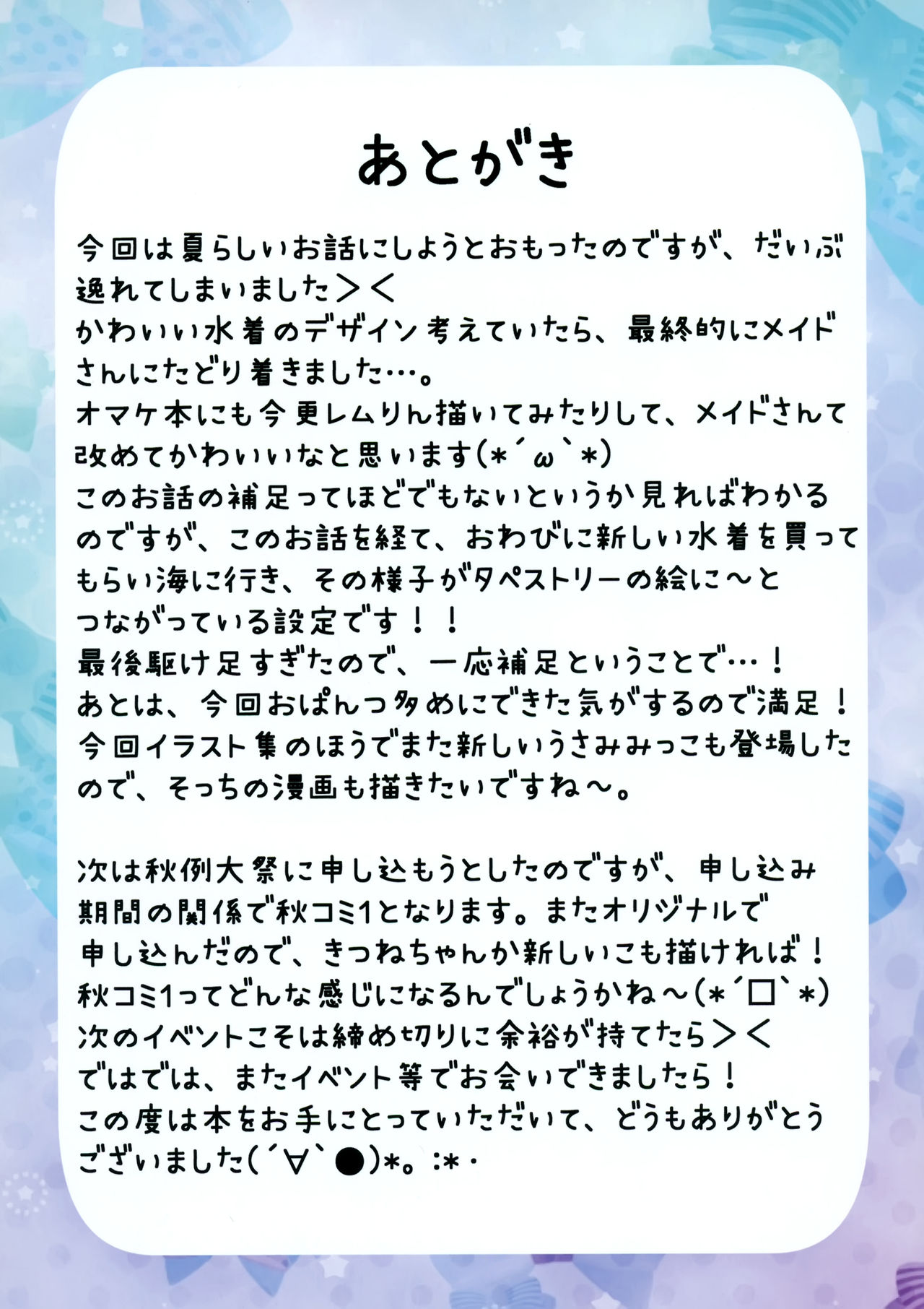 Tenshi na Noel to Ecchi Shimasen ka? 2 page 12 full