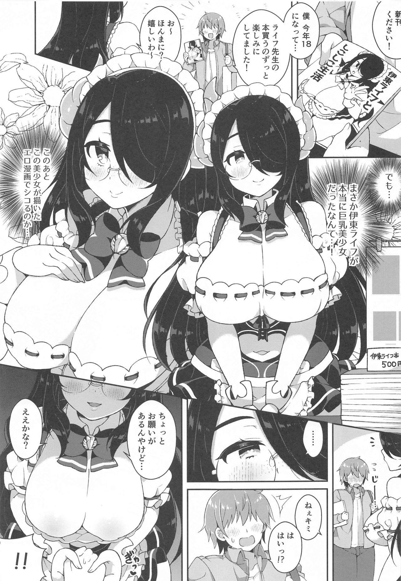 Itou Life to Shikoshiko Life page 3 full