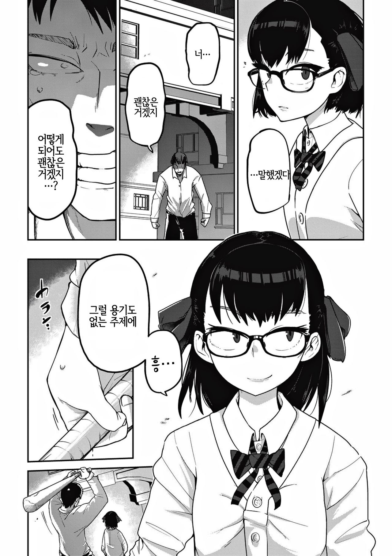 Nijiiro Bad End | 무지갯빛 배드 엔드 page 11 full