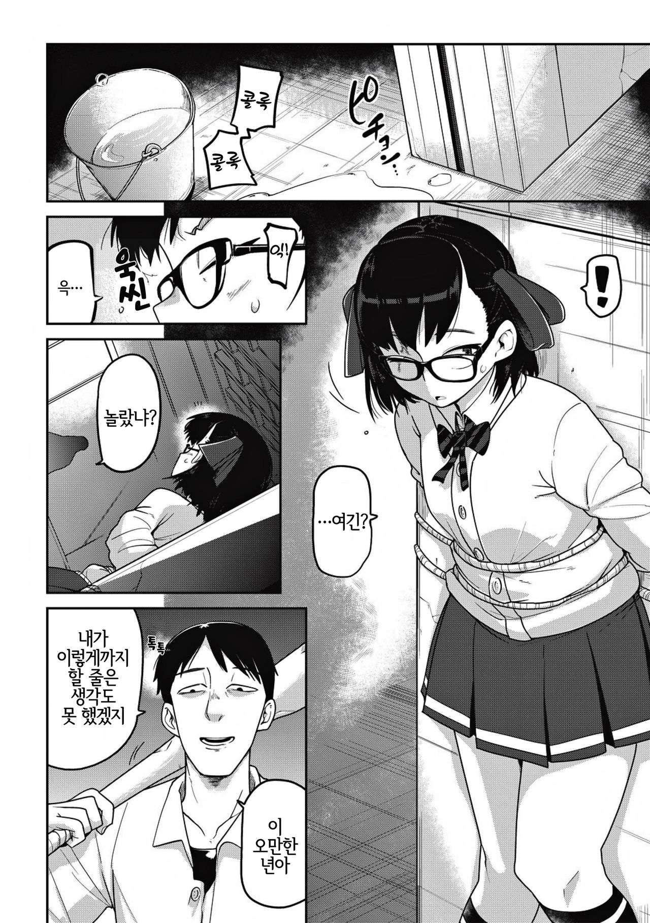 Nijiiro Bad End | 무지갯빛 배드 엔드 page 12 full