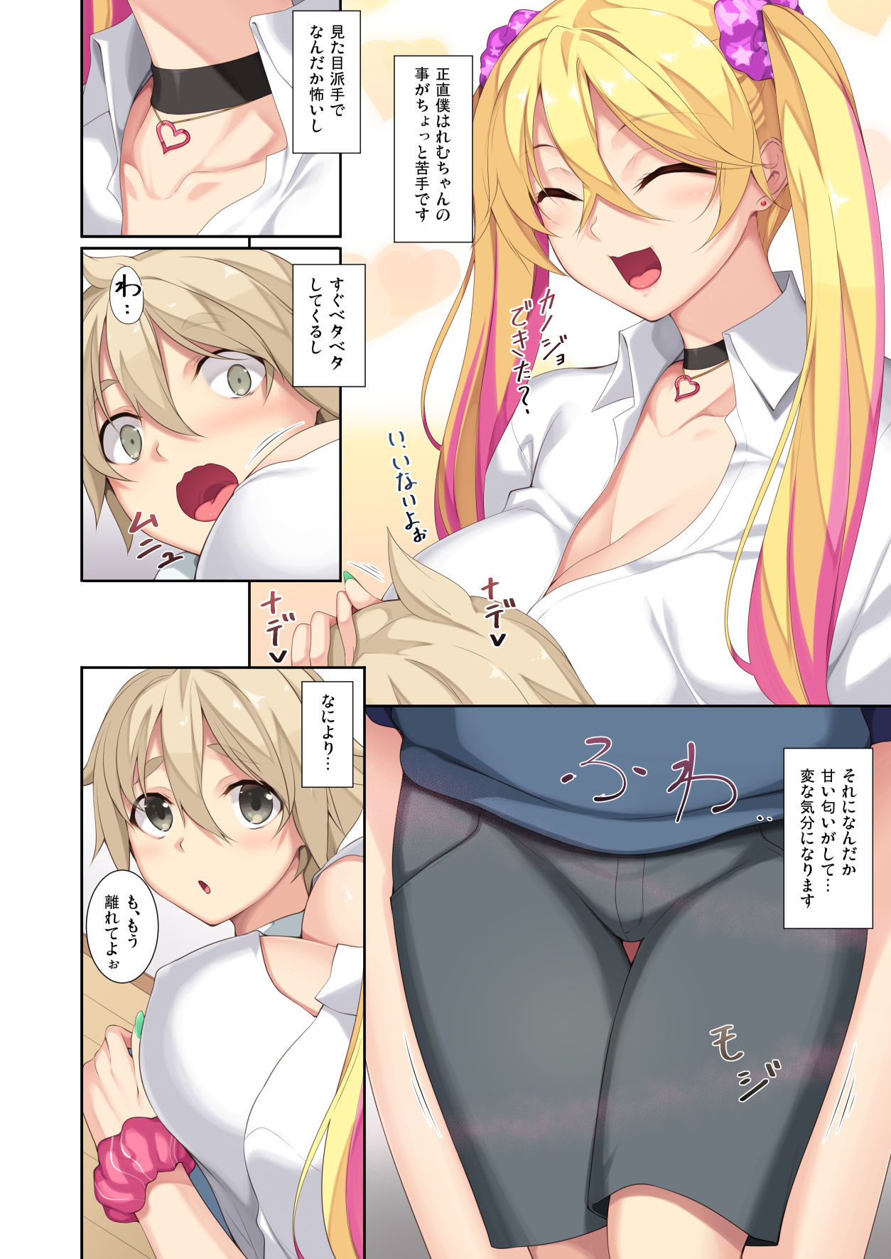 Onee-chan no Tomodachi ga Succubus de page 3 full