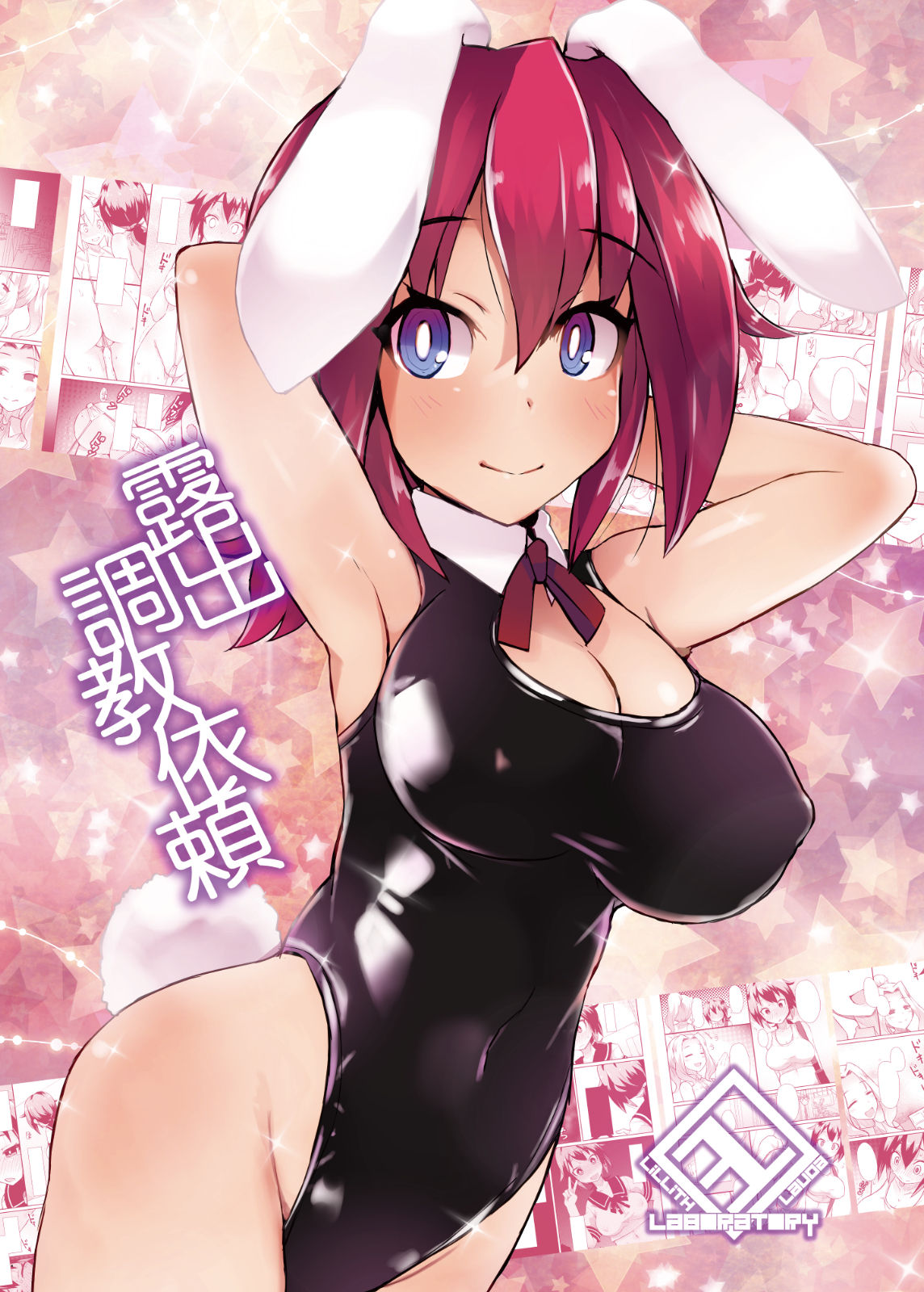 Roshutsu Choukyou Irai 3 page 1 full