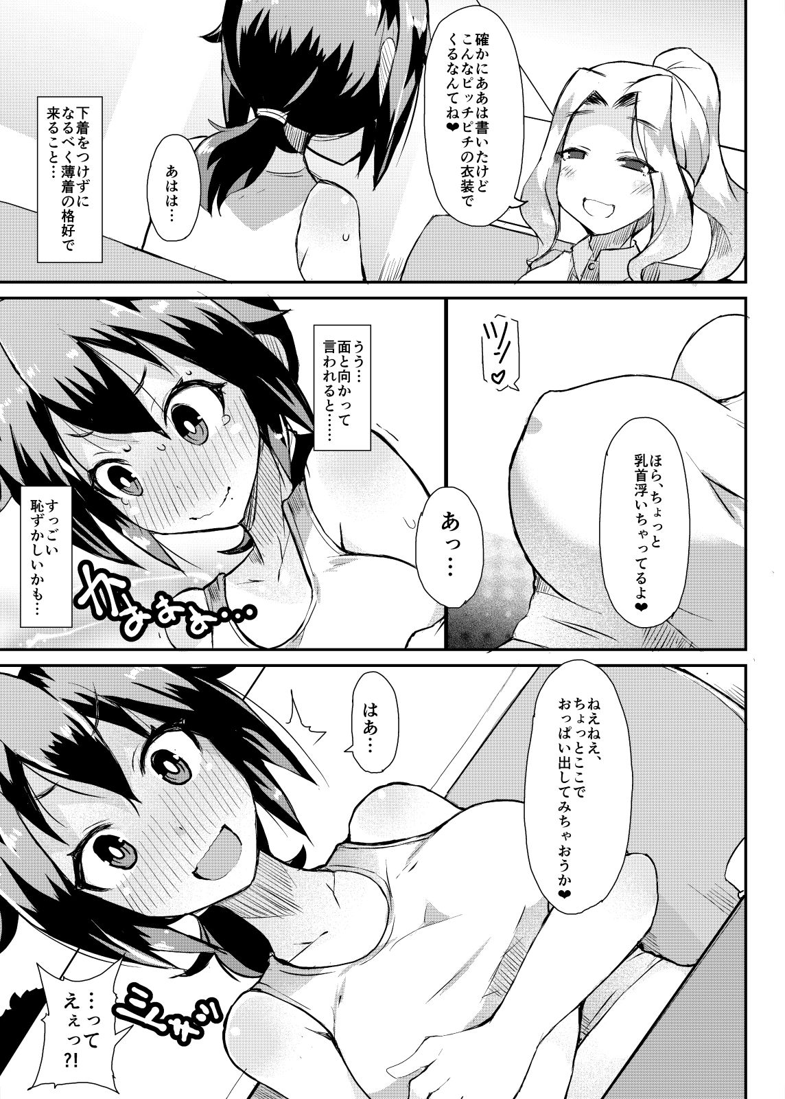 Roshutsu Choukyou Irai 3 page 11 full