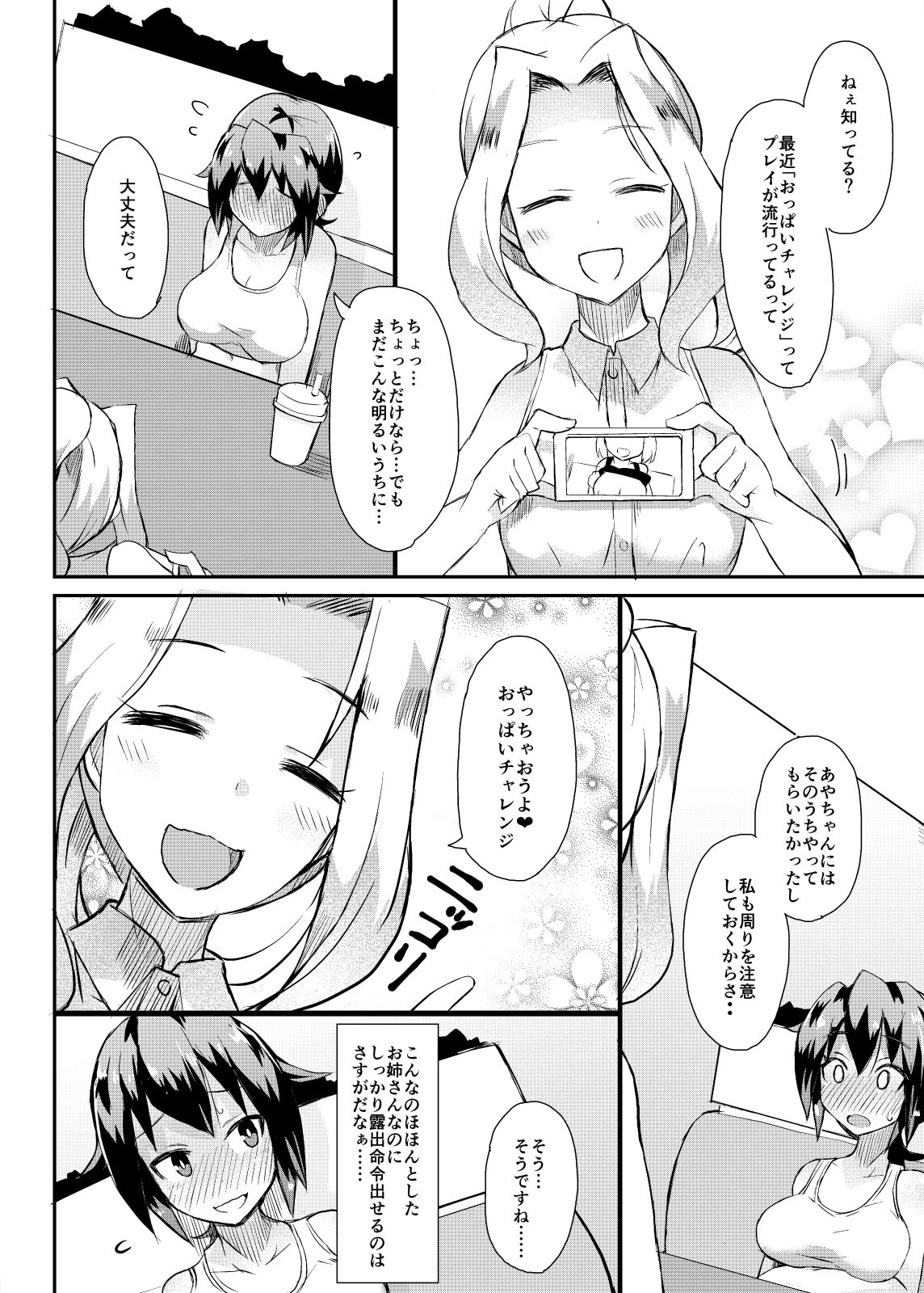Roshutsu Choukyou Irai 3 page 12 full