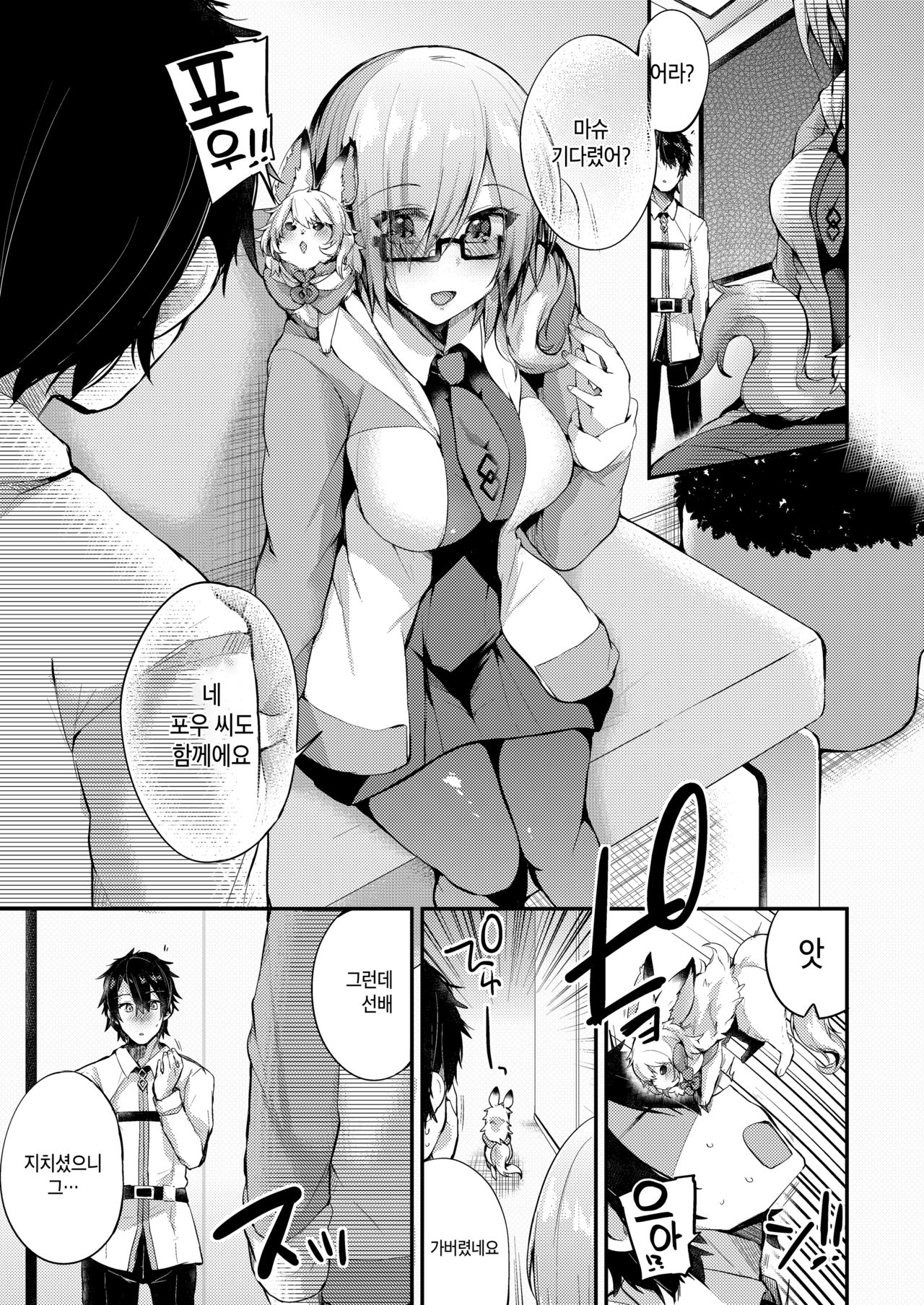 Senpai no Tame ni Ganbaru Mash wa Osuki desu ka? | 선배를 위해 힘내는 마슈는 어떠신가요? page 12 full