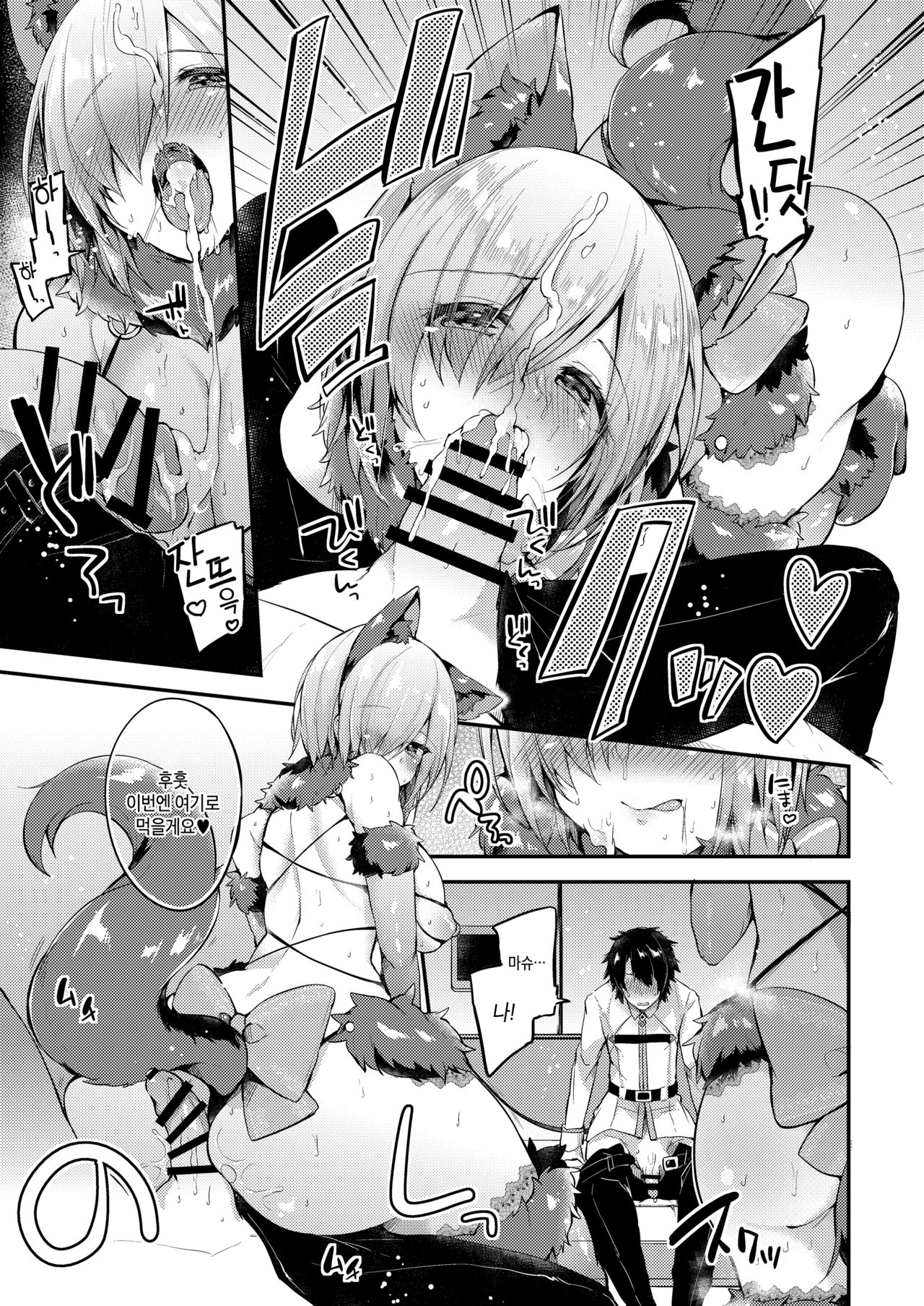 Senpai no Tame ni Ganbaru Mash wa Osuki desu ka? | 선배를 위해 힘내는 마슈는 어떠신가요? page 6 full