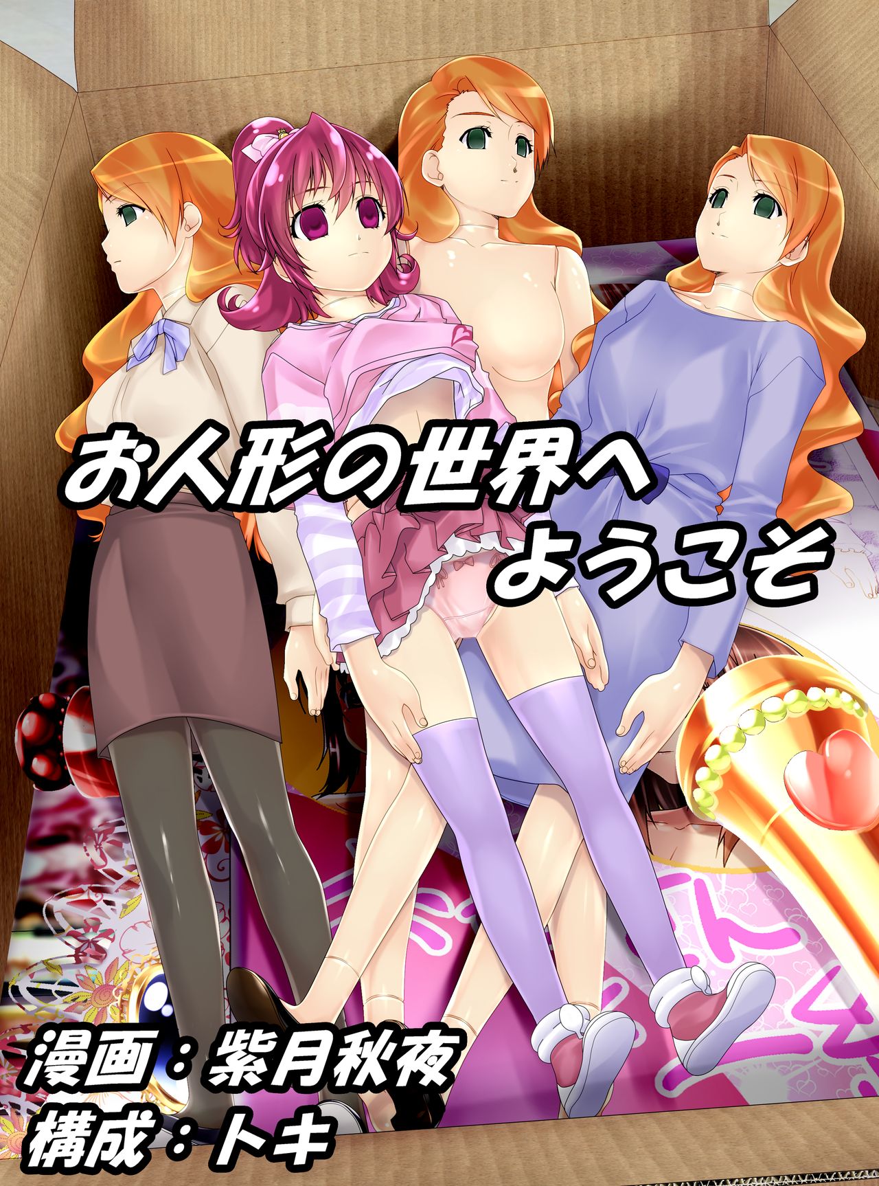 shinenkan welcome to the world of dolls page 1 full