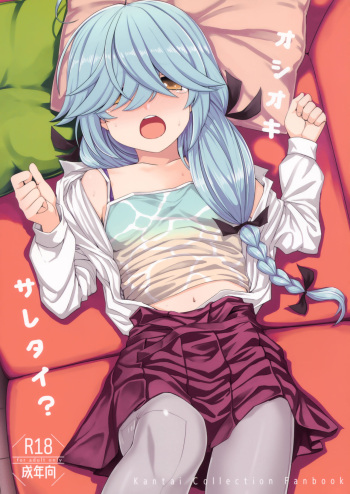 (C96) [Kuma no Tooru Michi (Kumada)] Oshioki Saretai? (Kantai Collection -KanColle-) [Spanish] [NekoCreme] cover