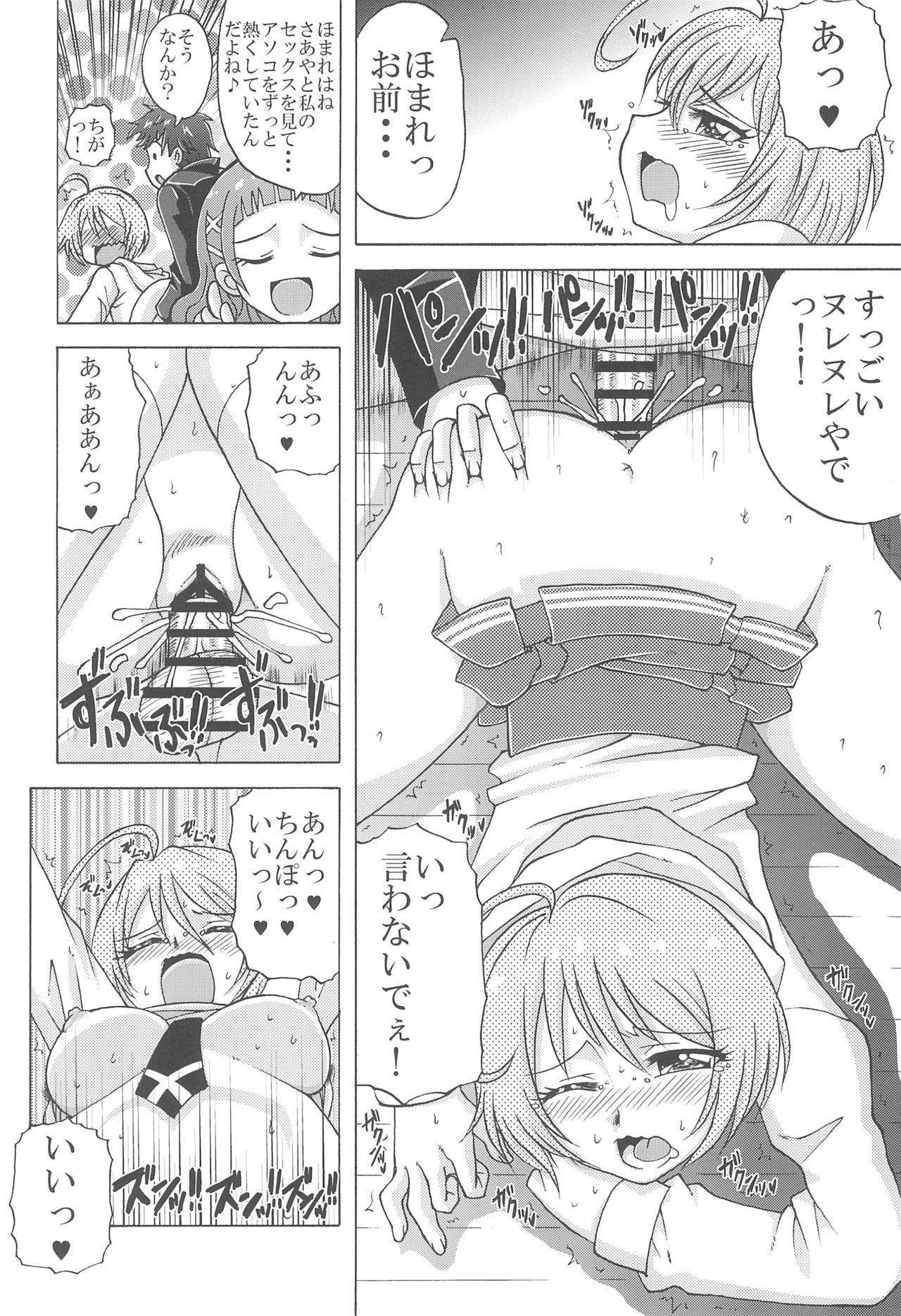 Asoko o Hugtto Shichaou yo page 12 full