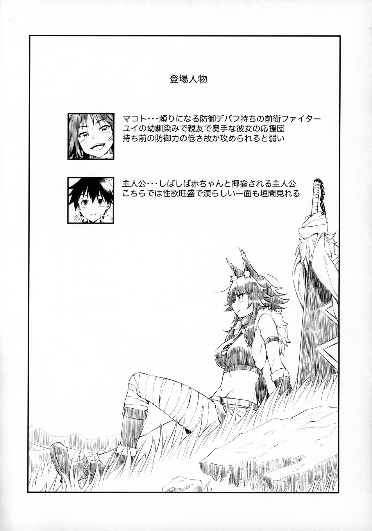 Makoto Hatsujouchuu page 4 full