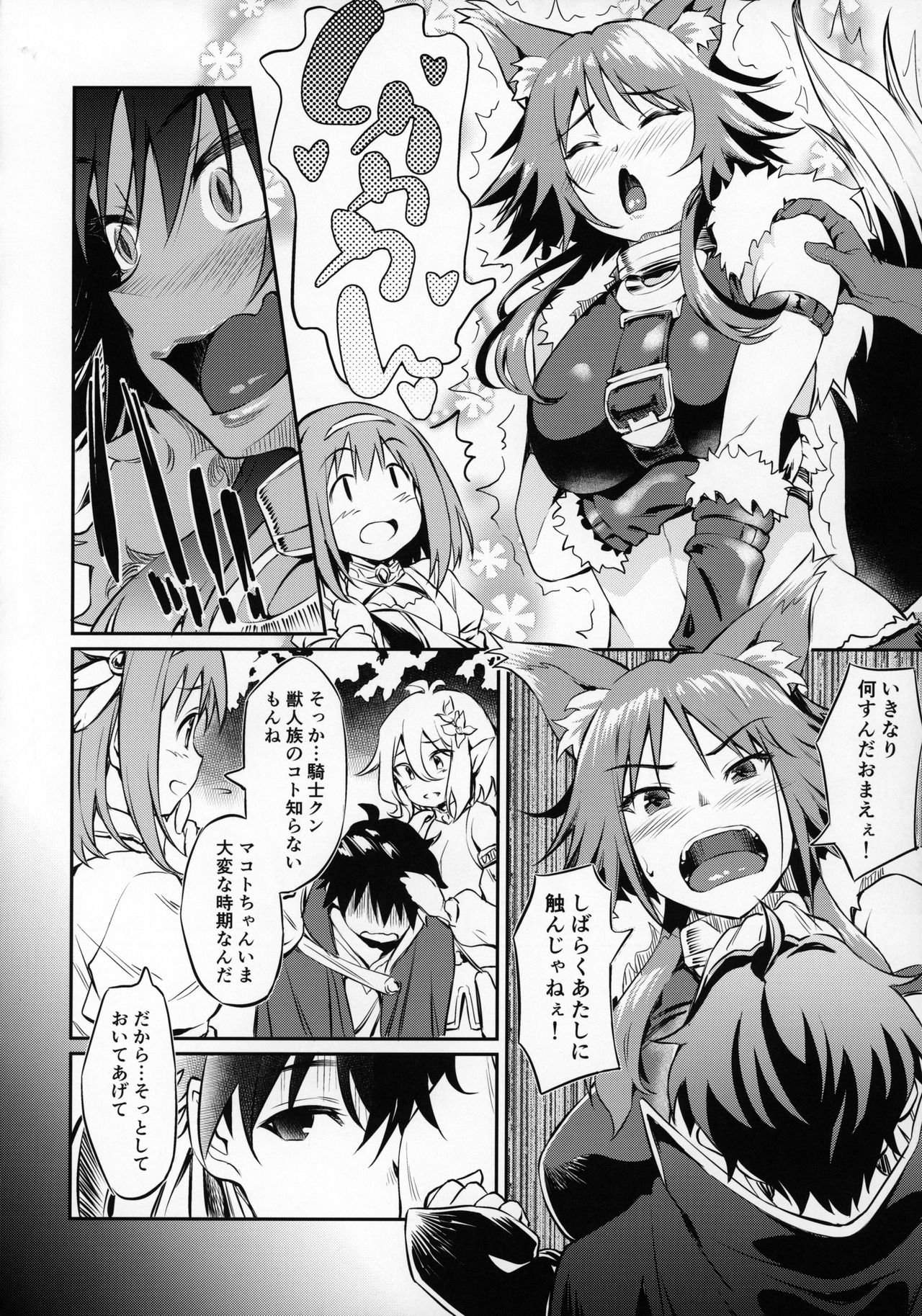 Makoto Hatsujouchuu page 6 full