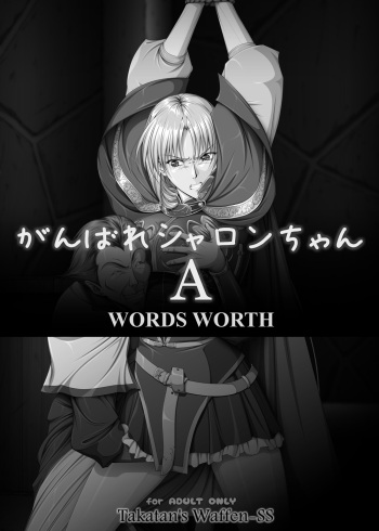 [Takatan's Waffen-SS (Takatan)] Fight, Sharon! A [Deluxe Edition]+omake cover