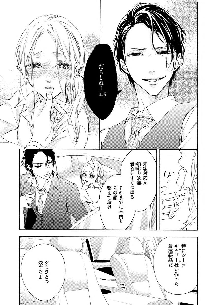 Aimai ni Koikogare page 11 full