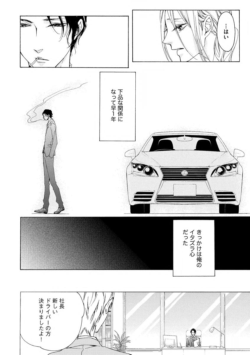 Aimai ni Koikogare page 12 full