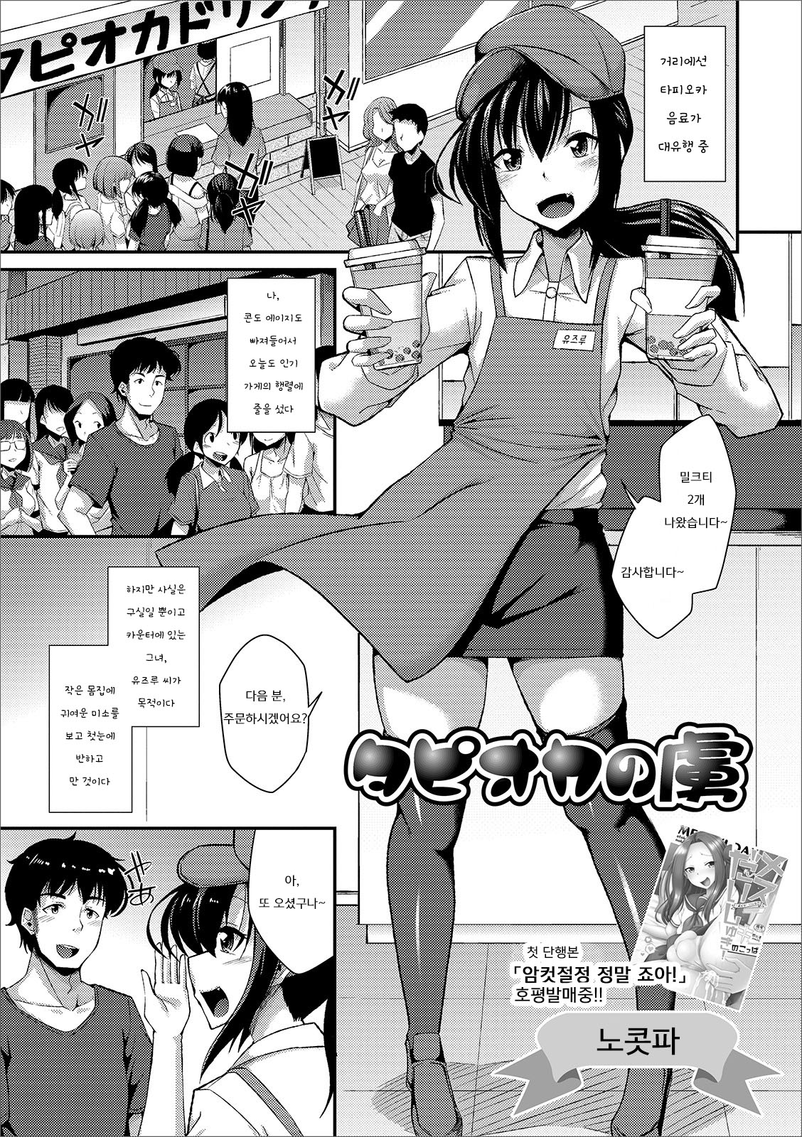 Tapioca no Toriko | 타피오카의 포로 page 1 full