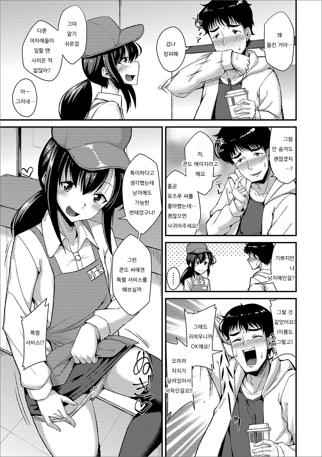Tapioca no Toriko | 타피오카의 포로 page 5 full