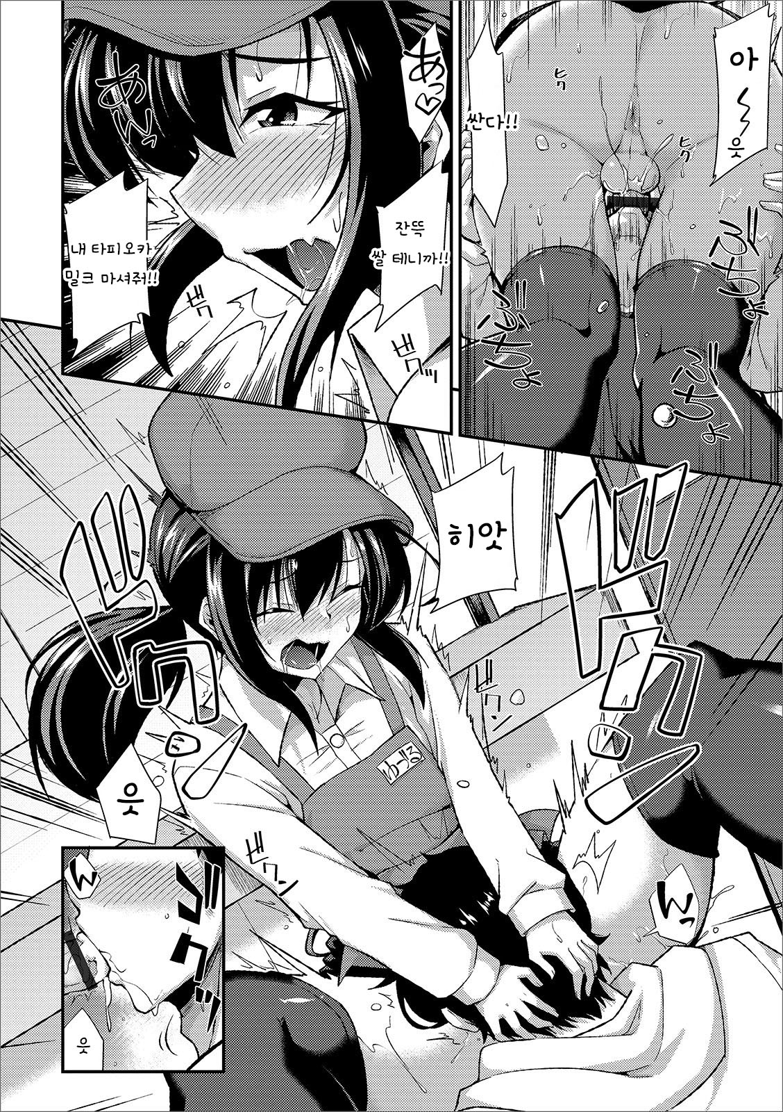 Tapioca no Toriko | 타피오카의 포로 page 8 full