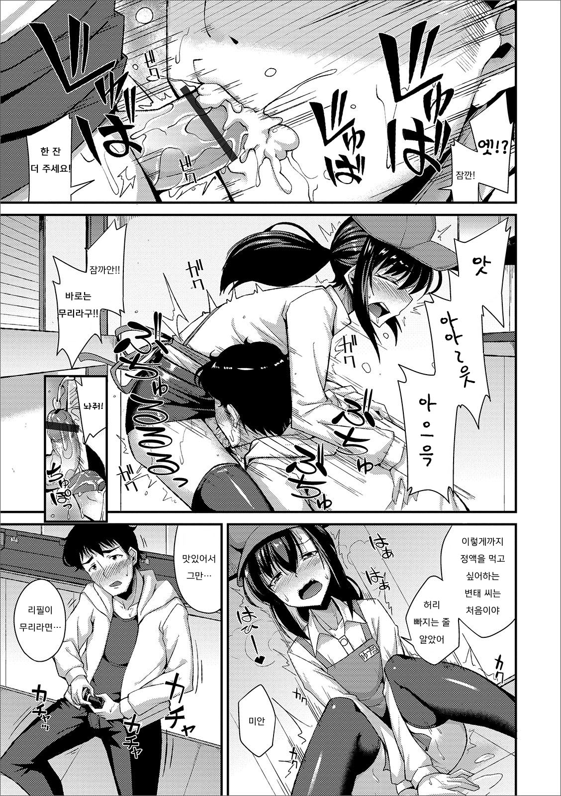Tapioca no Toriko | 타피오카의 포로 page 9 full