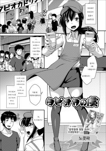 [Nokoppa] Tapioca no Toriko | 타피오카의 포로 (Gekkan Web Otoko no Ko-llection! S Vol. 44) [Korean] [Digital] cover