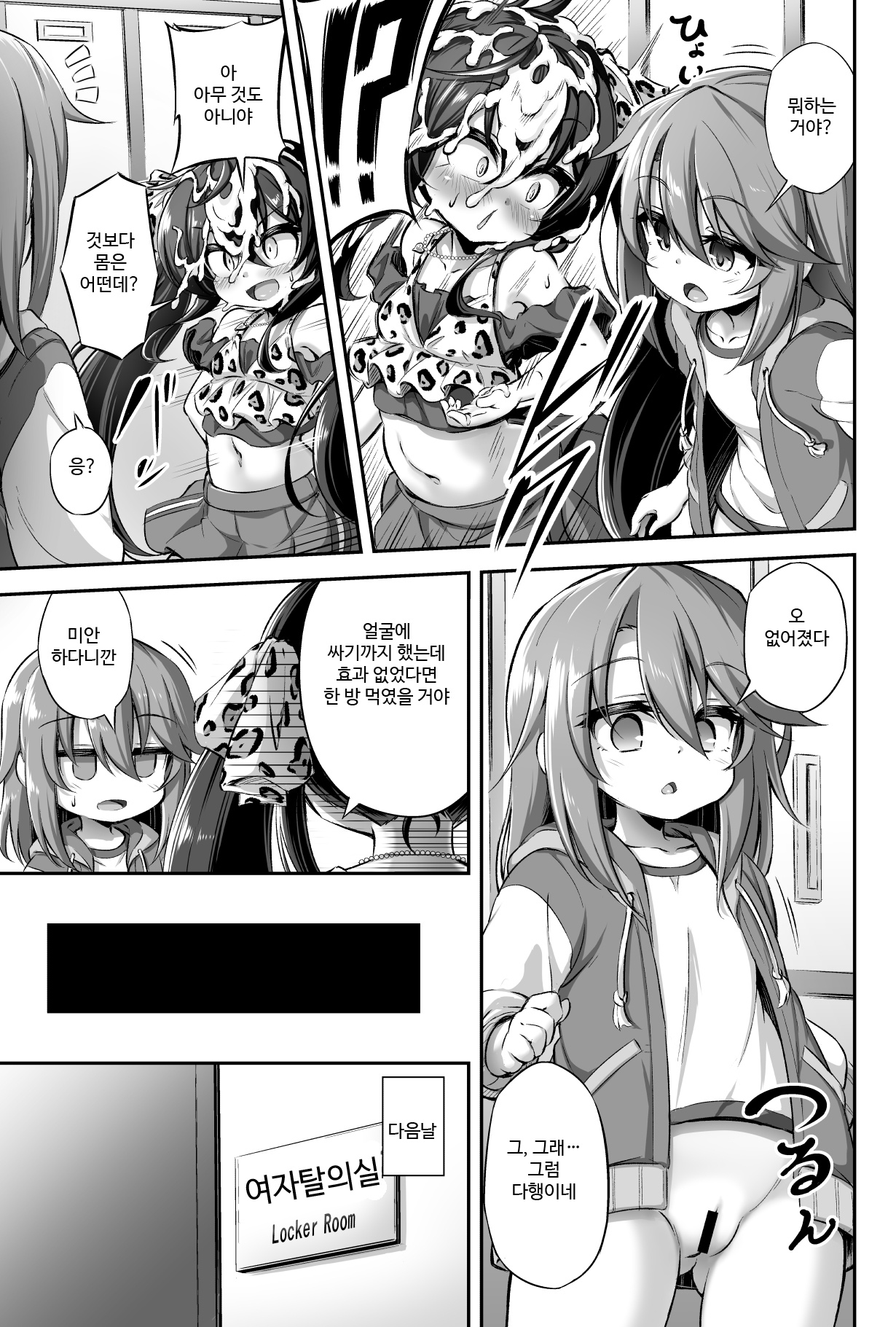 Loli & Futa Vol. 13 | 로리 & 우송후타 Vol. 13 page 11 full