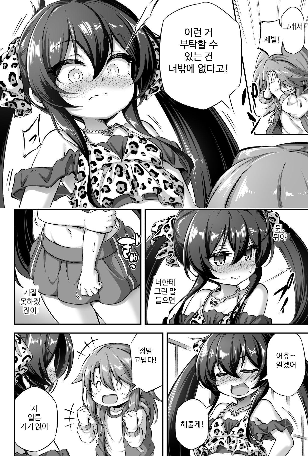 Loli & Futa Vol. 13 | 로리 & 우송후타 Vol. 13 page 6 full