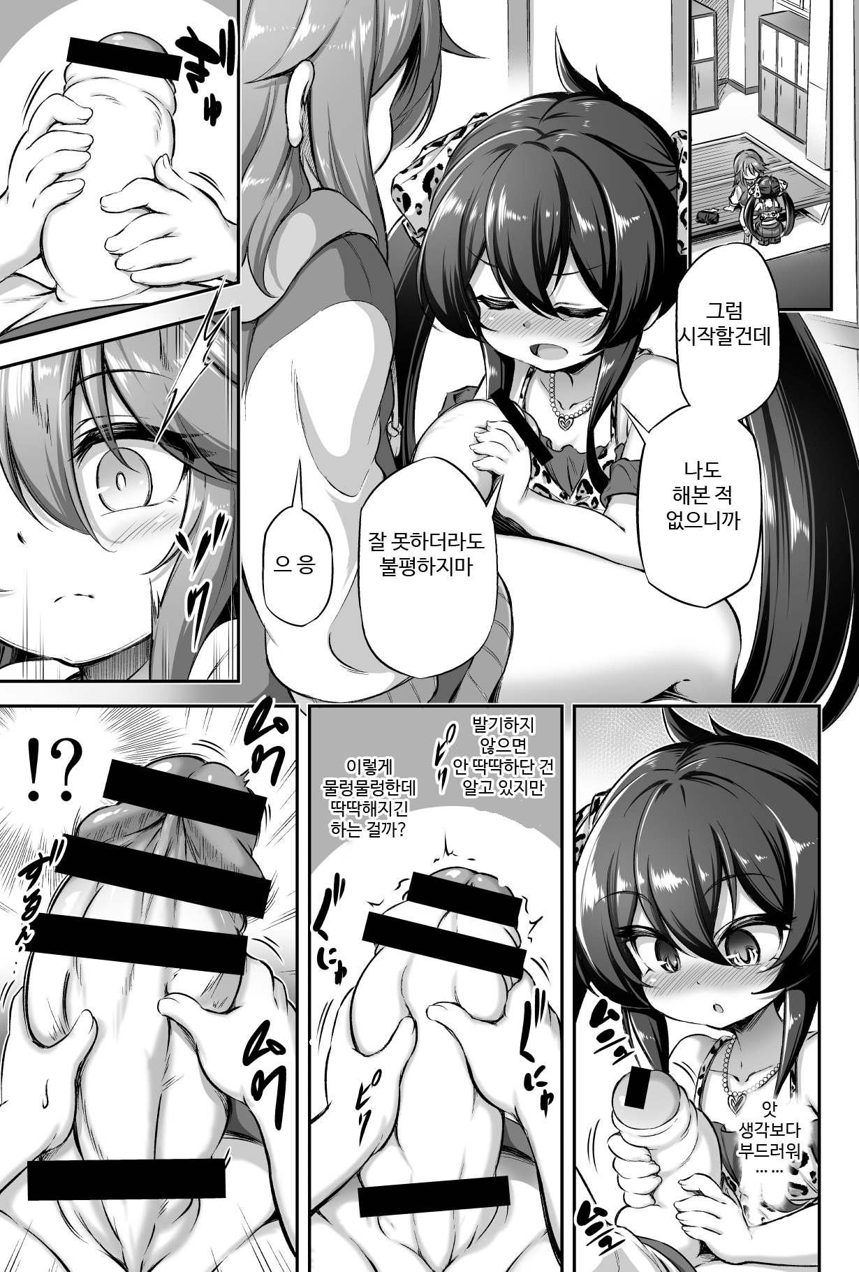 Loli & Futa Vol. 13 | 로리 & 우송후타 Vol. 13 page 7 full