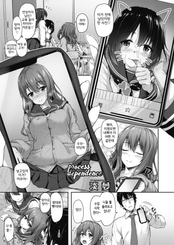 [Awayume] Process Dependence (COMIC HOTMILK 2019-10) [Korean] [Digital] cover