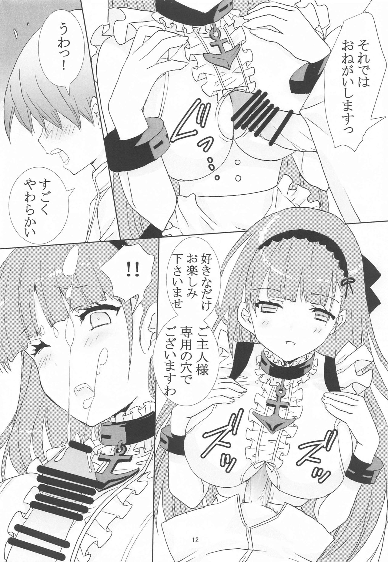 Royal Maid to Shounen Shikikan page 11 full