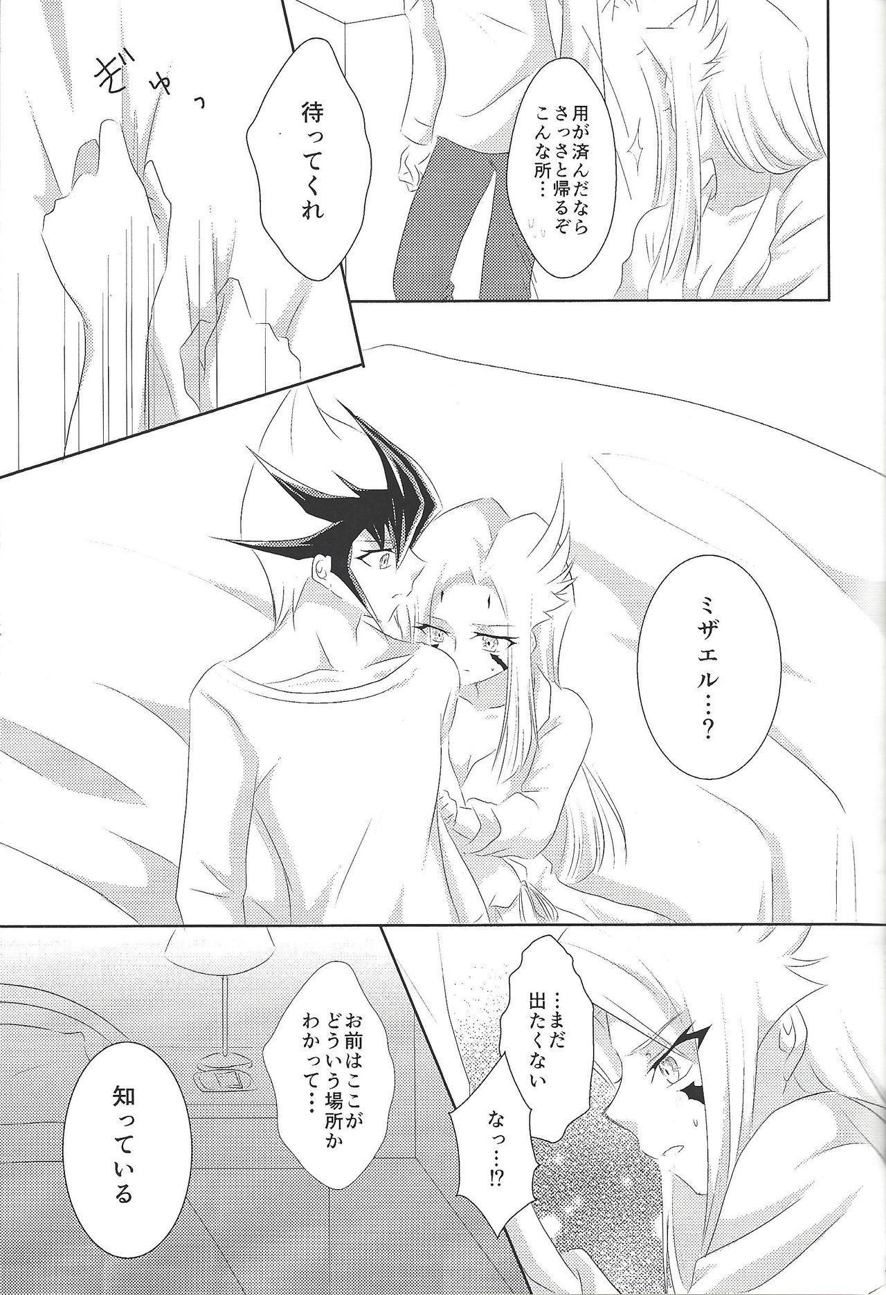 Galactic Sweet Room page 11 full