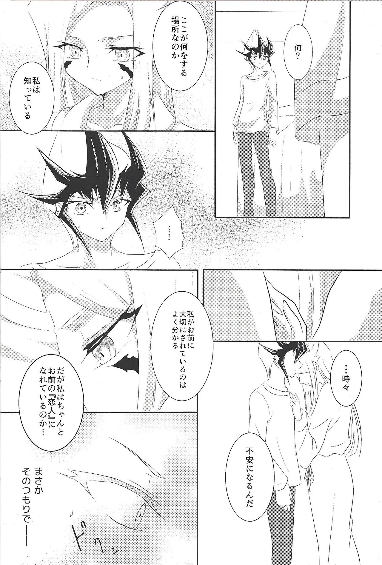 Galactic Sweet Room page 12 full
