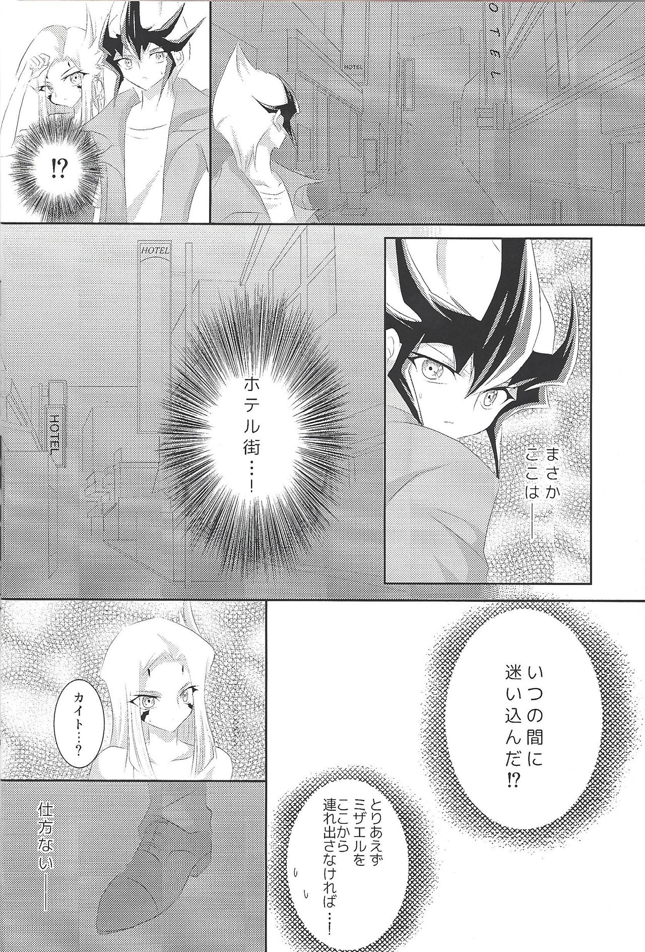 Galactic Sweet Room page 5 full