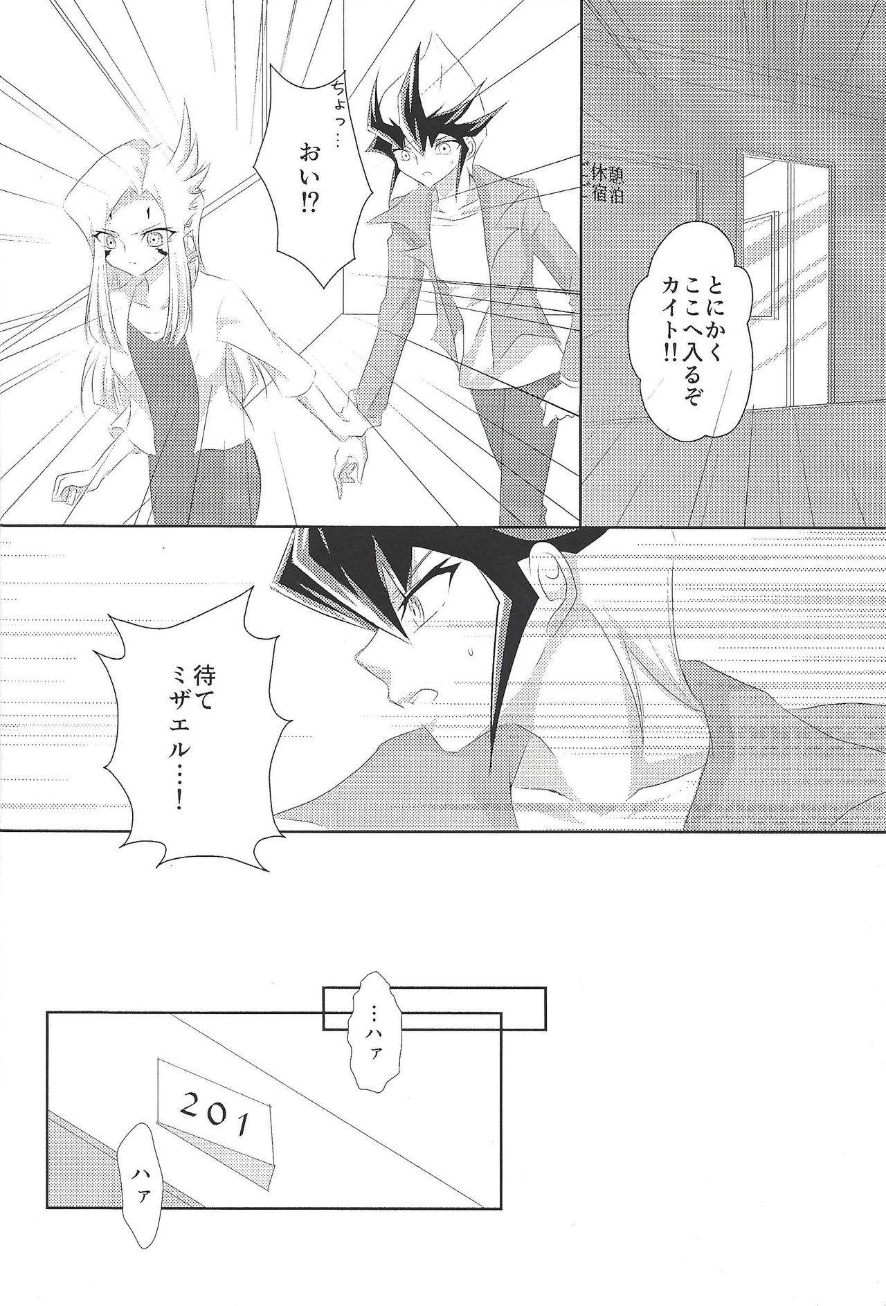 Galactic Sweet Room page 7 full
