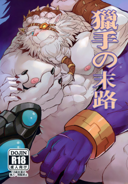 THE HUNTER'S DEADEND