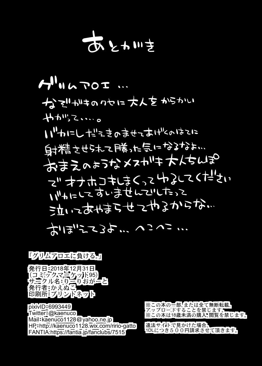 Grim Aloe ni Makeru page 8 full
