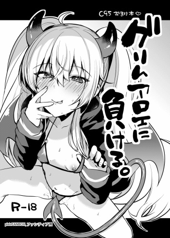 [Ririo Gatto (Kaenuco)] Grim Aloe ni Makeru (Bomber Girl) [Digital] cover