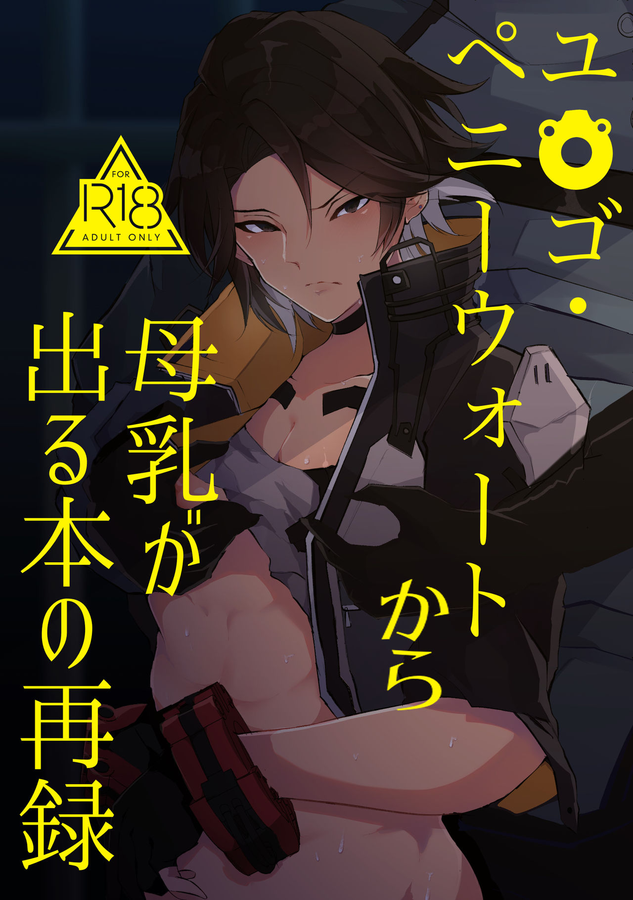 PW-01407 Sakunyuu Kiroku page 1 full