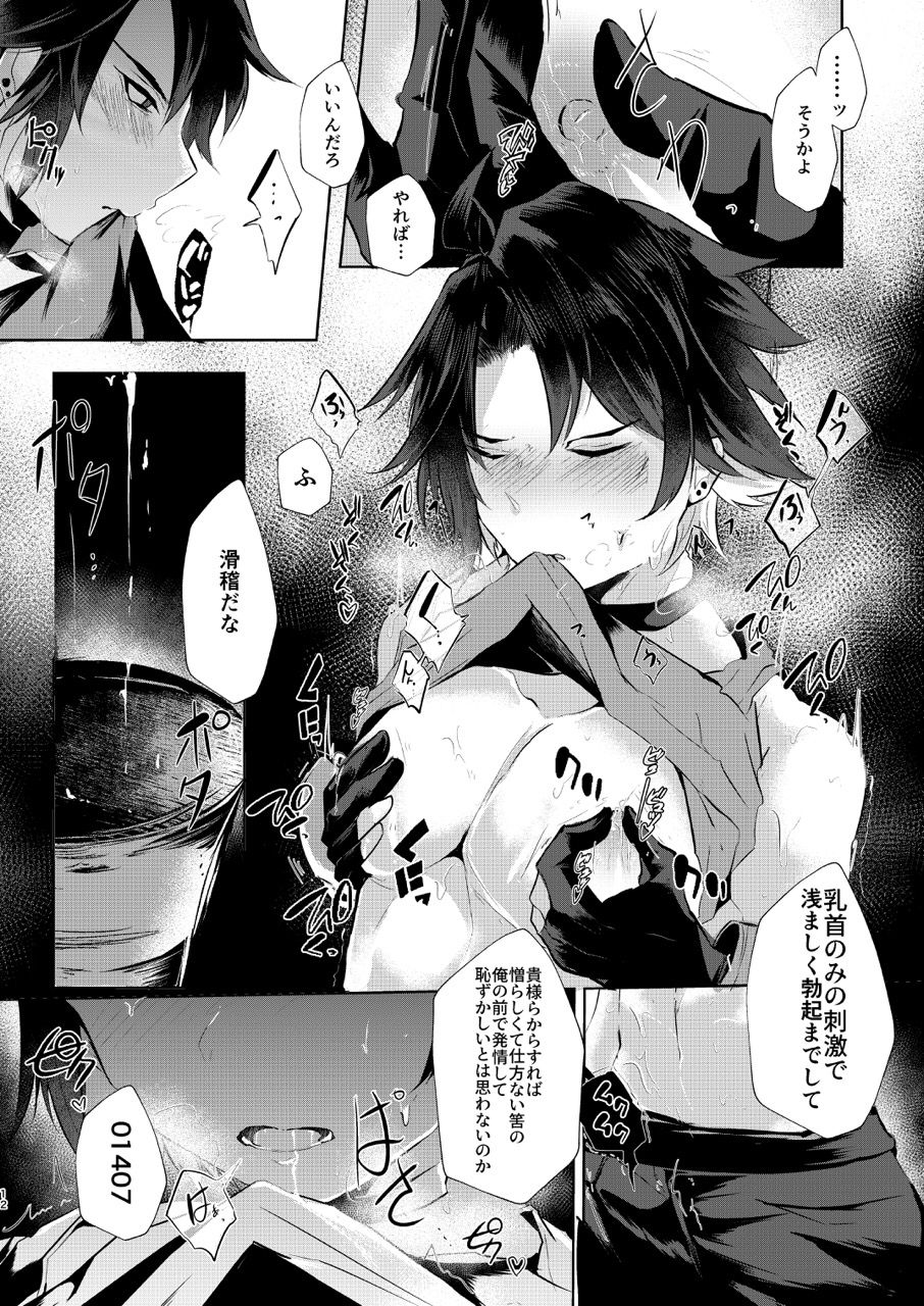PW-01407 Sakunyuu Kiroku page 11 full