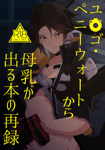 [Fujio no Mori (Moriyama)] PW-01407 Sakunyuu Kiroku (God Eater 3) [Digital] cover