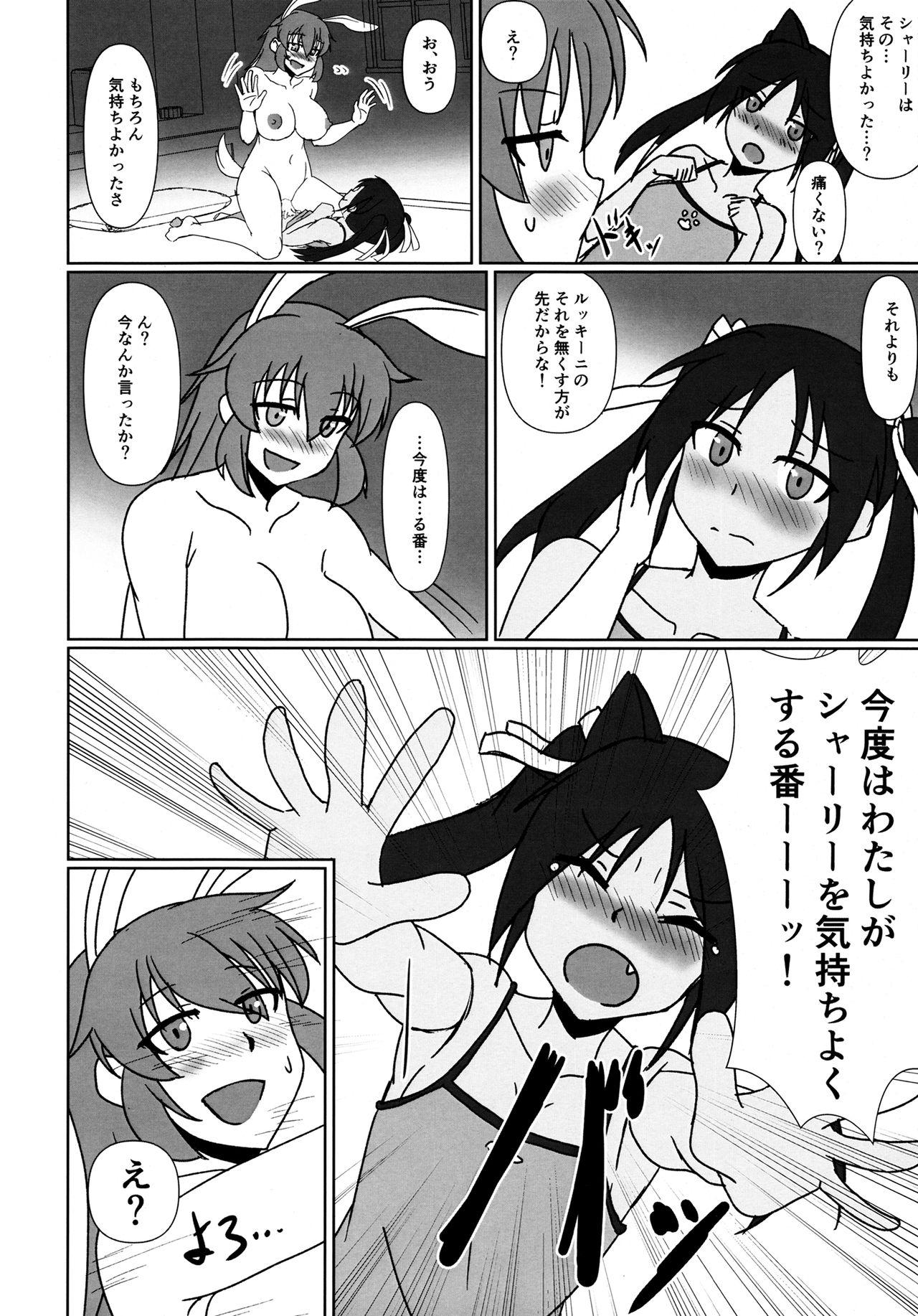 Usagi to Koneko page 12 full