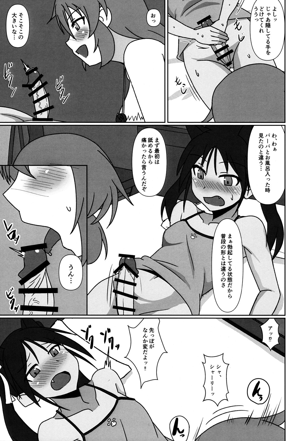 Usagi to Koneko page 5 full
