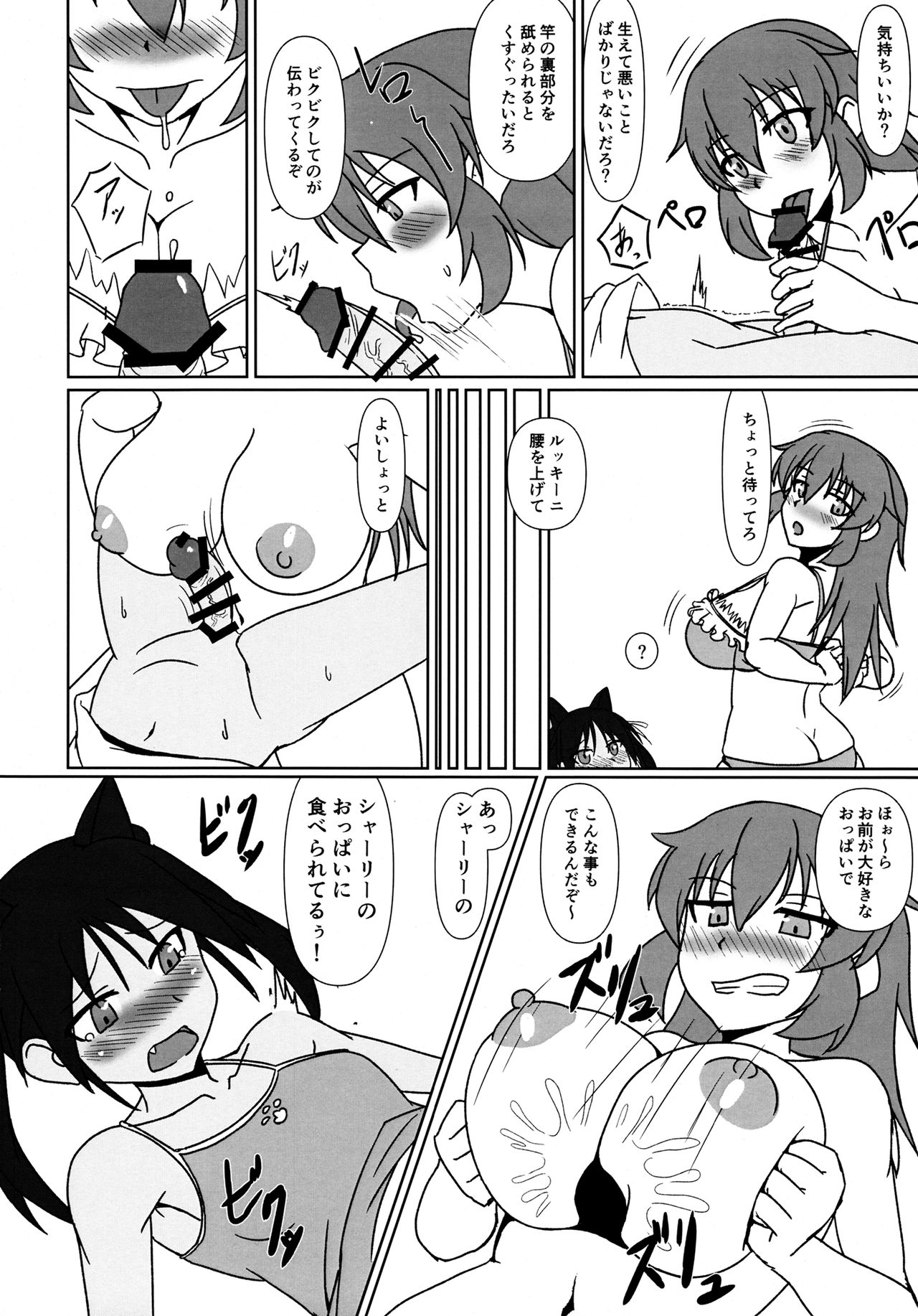 Usagi to Koneko page 6 full