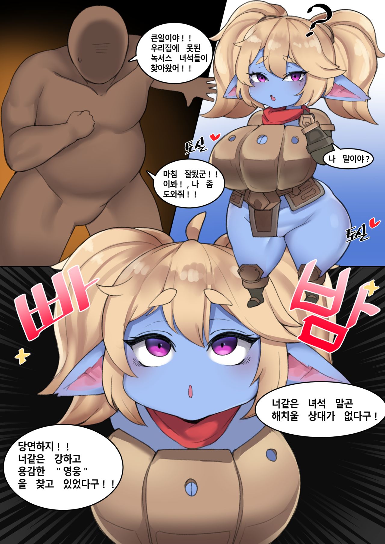 10월 팬박스 뽀삐 조교 cg망가 짬뽕집+요들팩추가 page 1 full