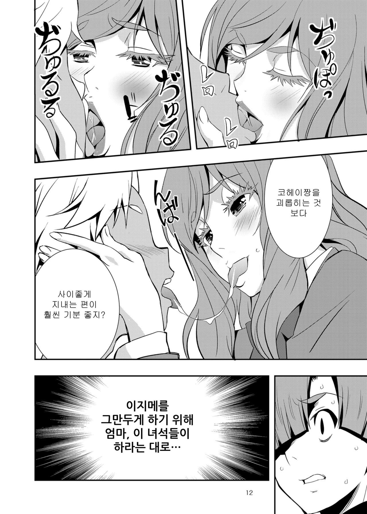 Uchi no Eroi Kaa-san wa Ijimekko no Omocha deshita. | 저의 에로한 엄마는 불량배들의 장난감이었습니다 page 11 full