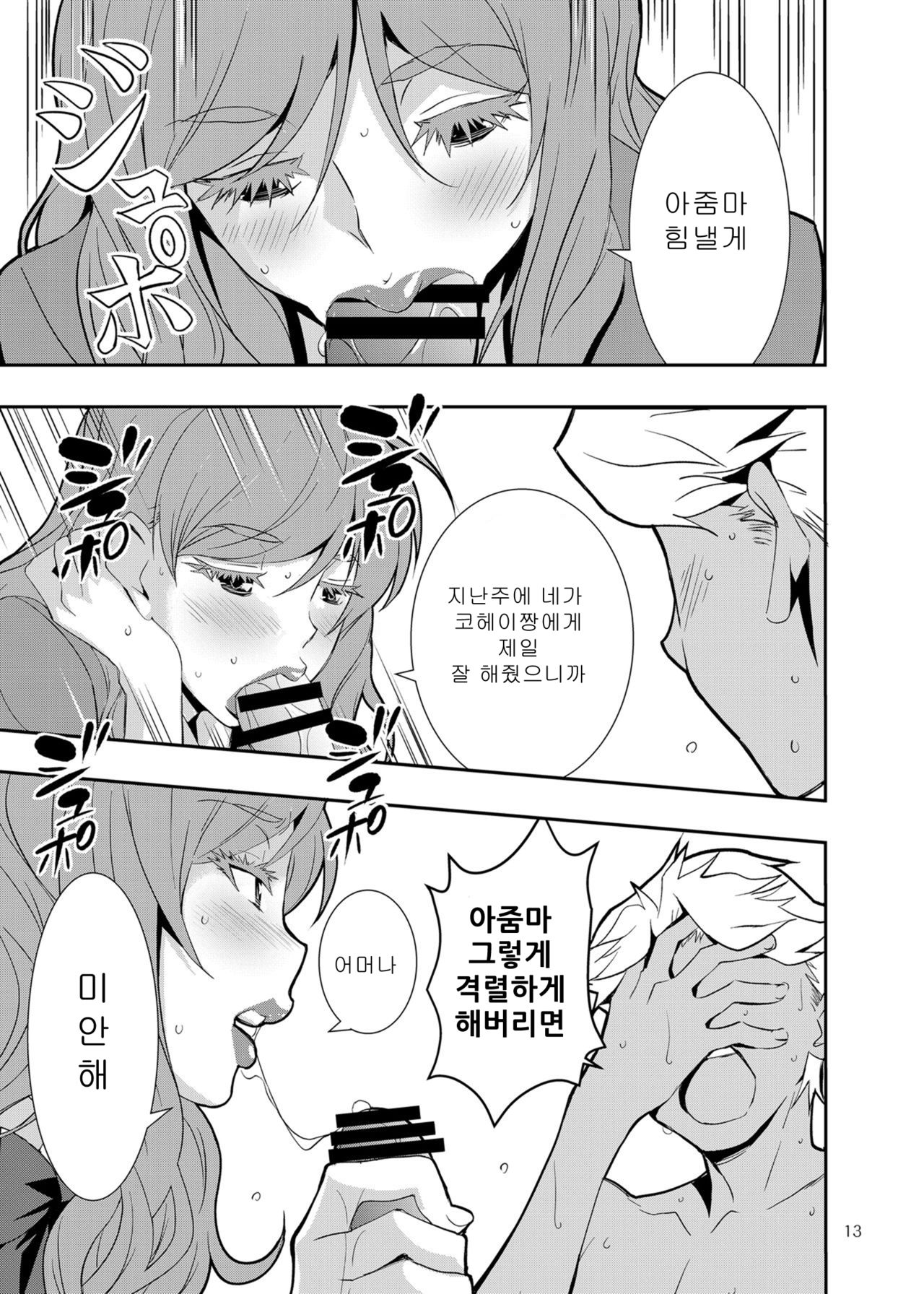 Uchi no Eroi Kaa-san wa Ijimekko no Omocha deshita. | 저의 에로한 엄마는 불량배들의 장난감이었습니다 page 12 full