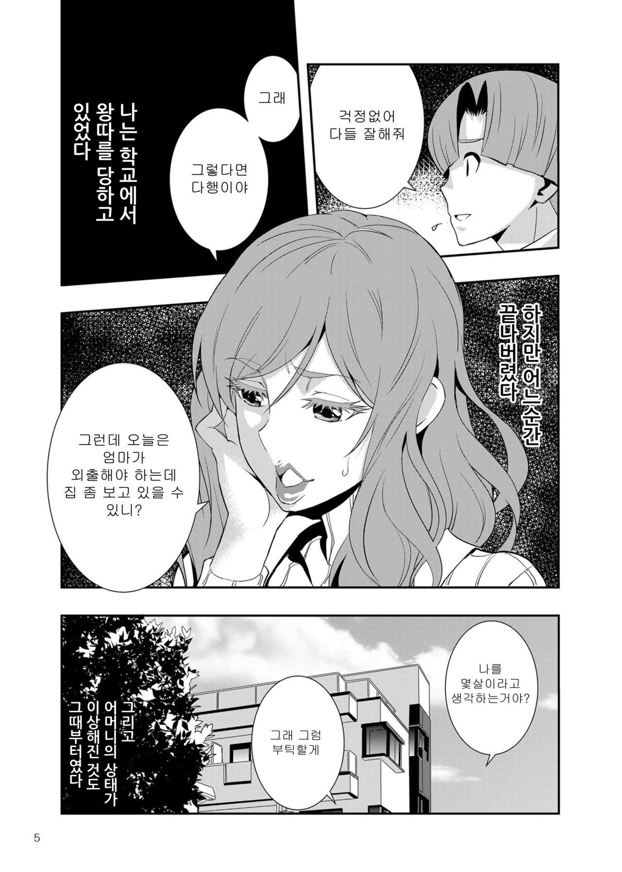 Uchi no Eroi Kaa-san wa Ijimekko no Omocha deshita. | 저의 에로한 엄마는 불량배들의 장난감이었습니다 page 4 full