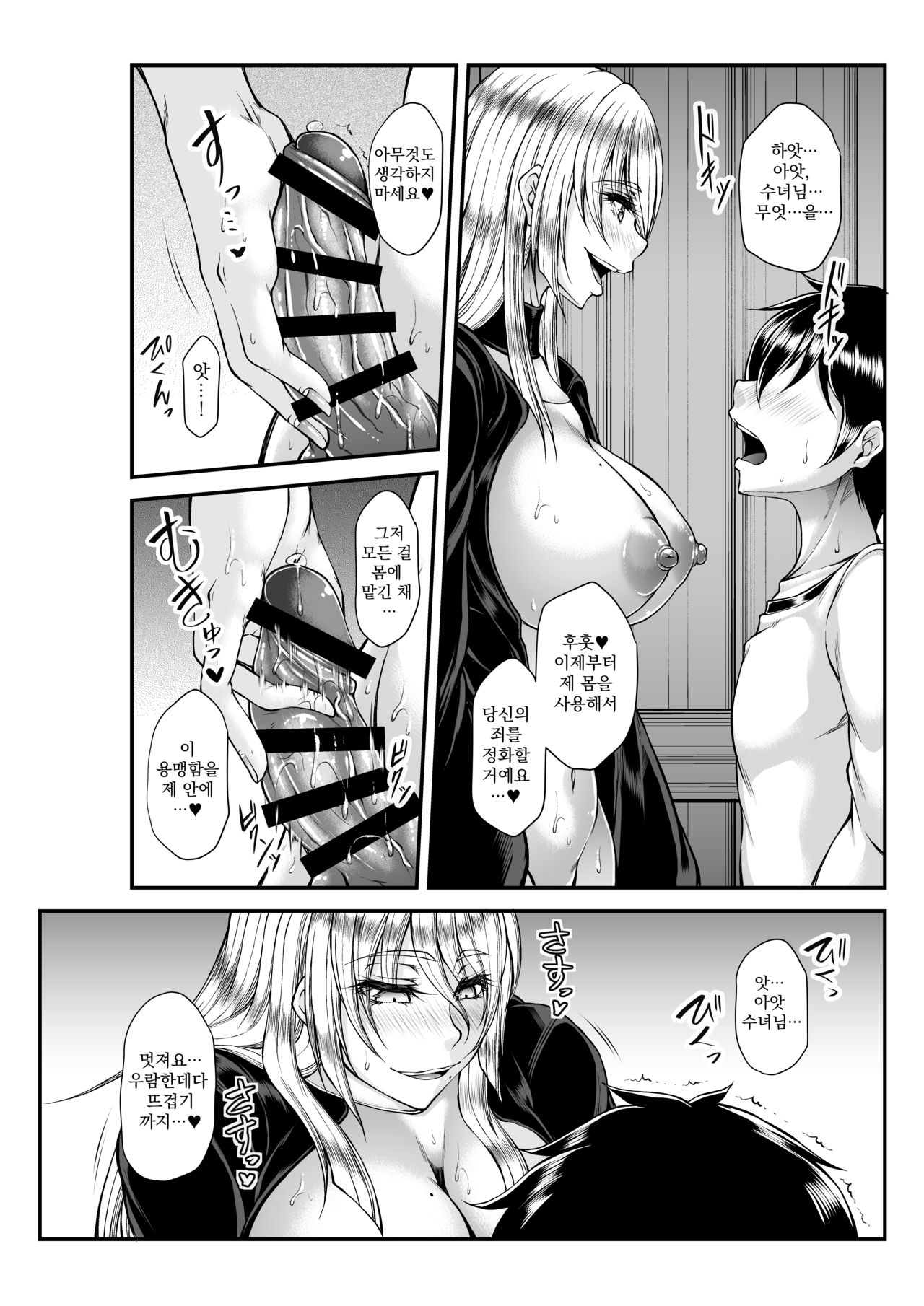 Himitsu no Zangeshitsu | 비밀의 참회실 page 11 full