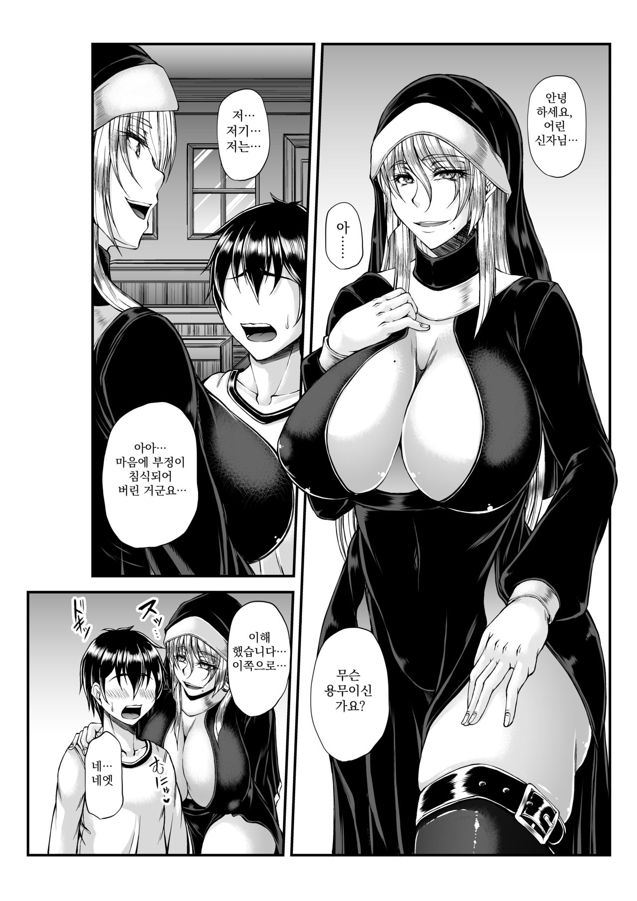 Himitsu no Zangeshitsu | 비밀의 참회실 page 5 full
