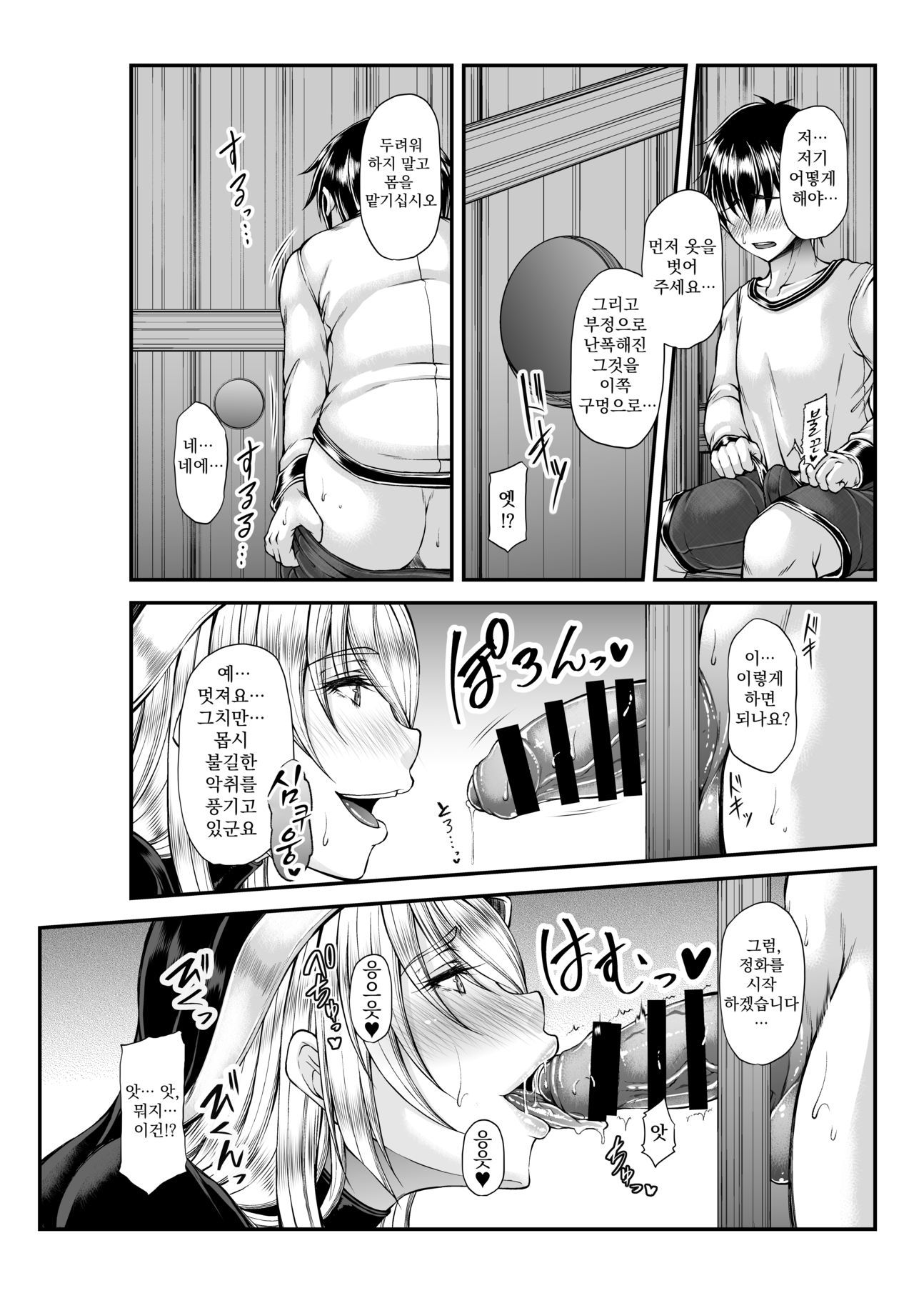 Himitsu no Zangeshitsu | 비밀의 참회실 page 7 full